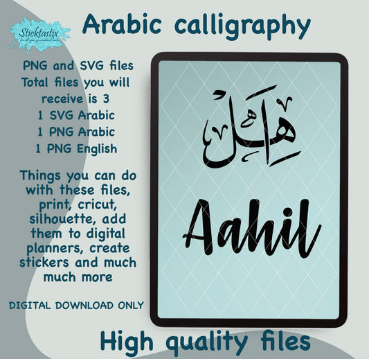 Aahil in English & Arabic Calligraphy SVG, Digital Download files ,Digital Cut For Cricut, Silhouette, for Decal, Htv, Vinyl