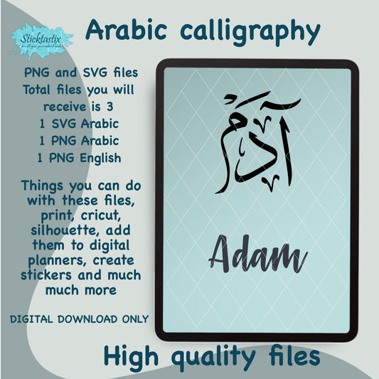 Adam in English & Arabic Calligraphy SVG, Digital Download files ,Digital Cut For Cricut, Silhouette, for Decal, Htv, Vinyl