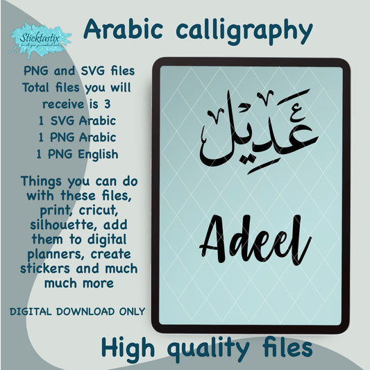 Adeel in English & Arabic Calligraphy SVG, Digital Download files ,Digital Cut For Cricut, Silhouette, for Decal, Htv, Vinyl
